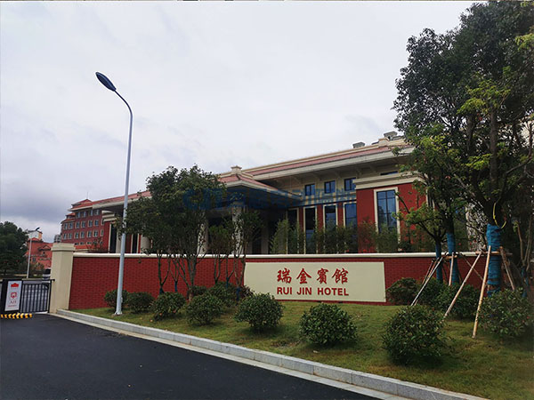 瑞金賓館