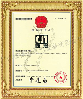 商標注冊證