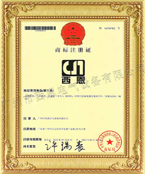 商標注冊證