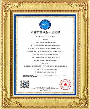 環境管理證書 ISO 14001