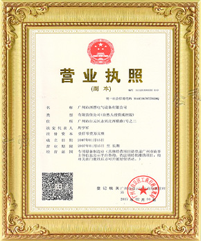 營業證書