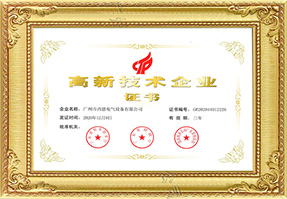 高新技術企業證書