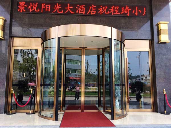 景悅陽光大酒店