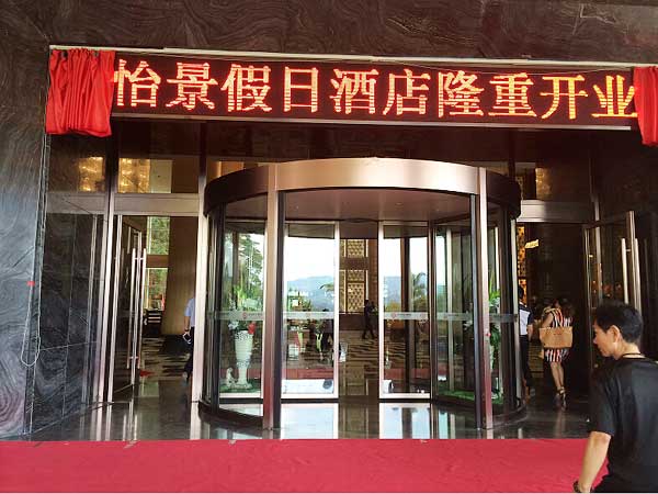中山怡景假日酒店兩翼豪華自動旋轉門