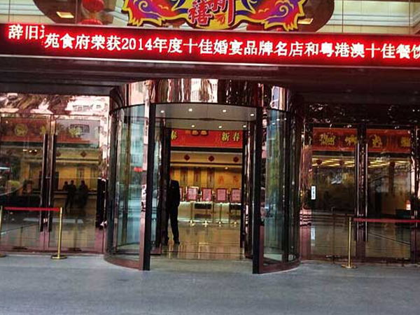 廣州三寓賓館