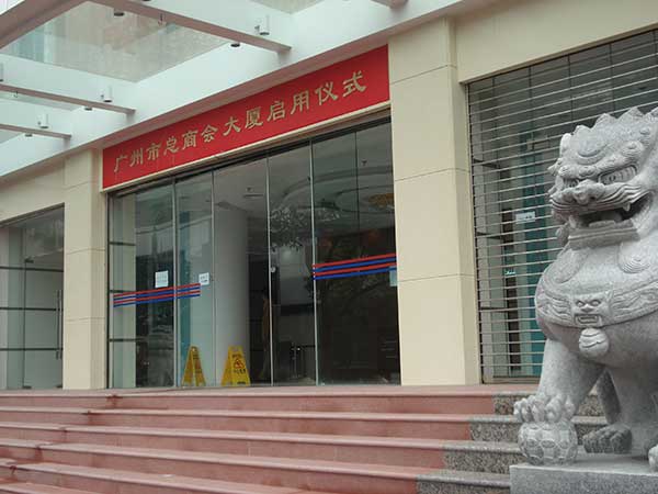 廣州總商會(huì)大廈自動(dòng)平移門