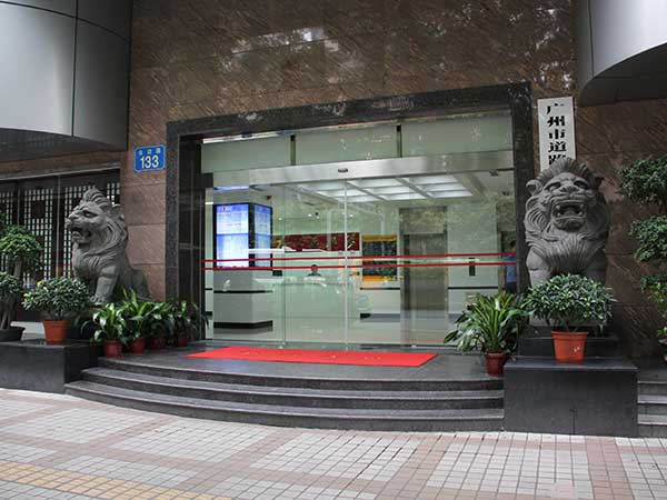 廣州道路交通管理局